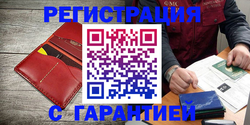 временная регистрация надежно в Ртищево