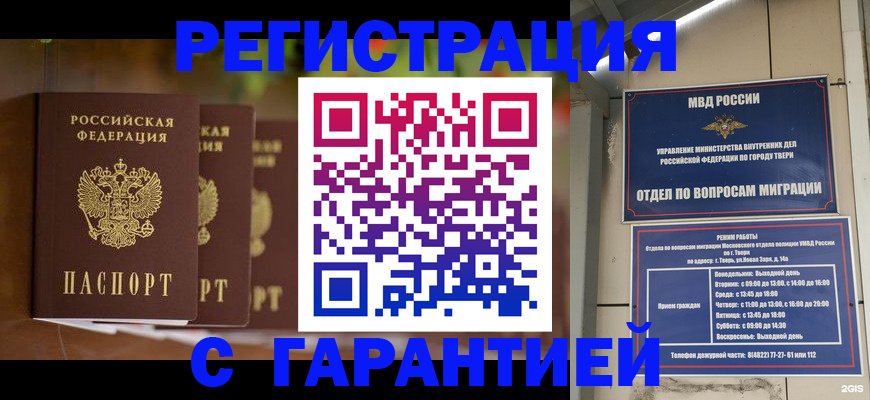 прописка для работы в Ртищево